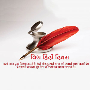 World Hindi Day Wishes Images , Poster and Status download 32 World hindi day wishes images poster banner status